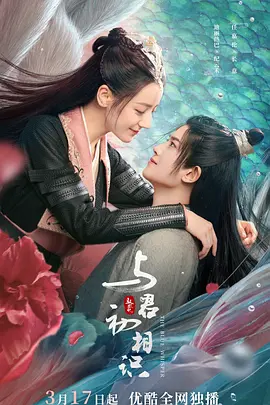 与君初相识第33集