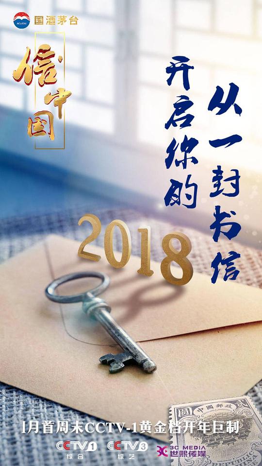 信·中国第20180309期