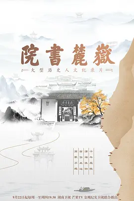 岳麓书院(全集)