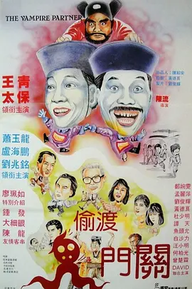 猛鬼出千 (1988)