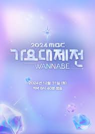 2024 MBC 歌谣大祭典 WANNABE第02集(大结局)