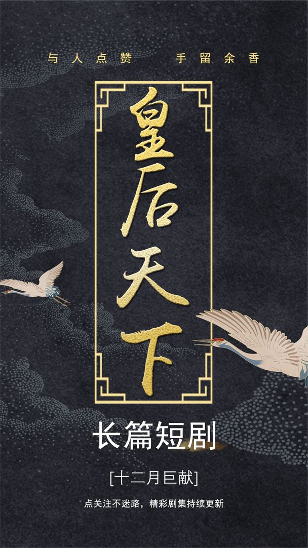 皇后天下(全集)